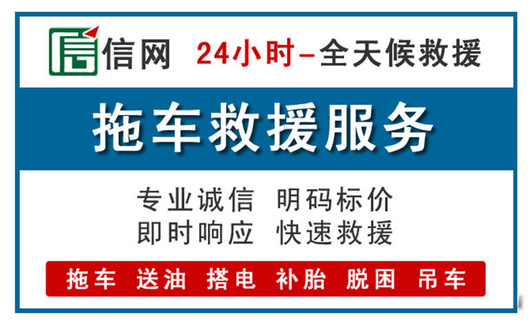 新河附近拖车救援电话