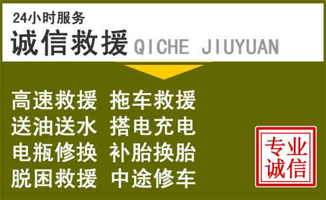 新河24小时汽车搭电电话