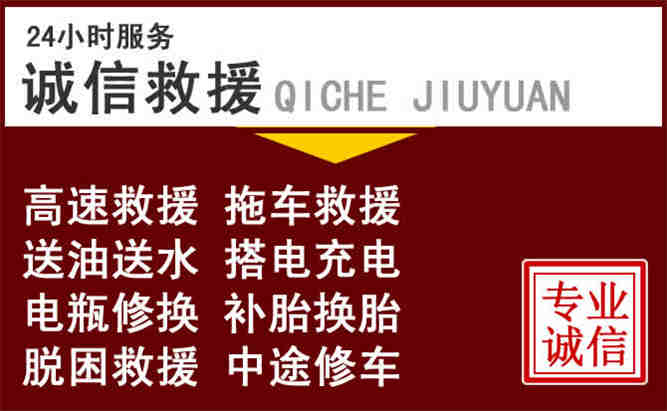 新河24小时拖车电话